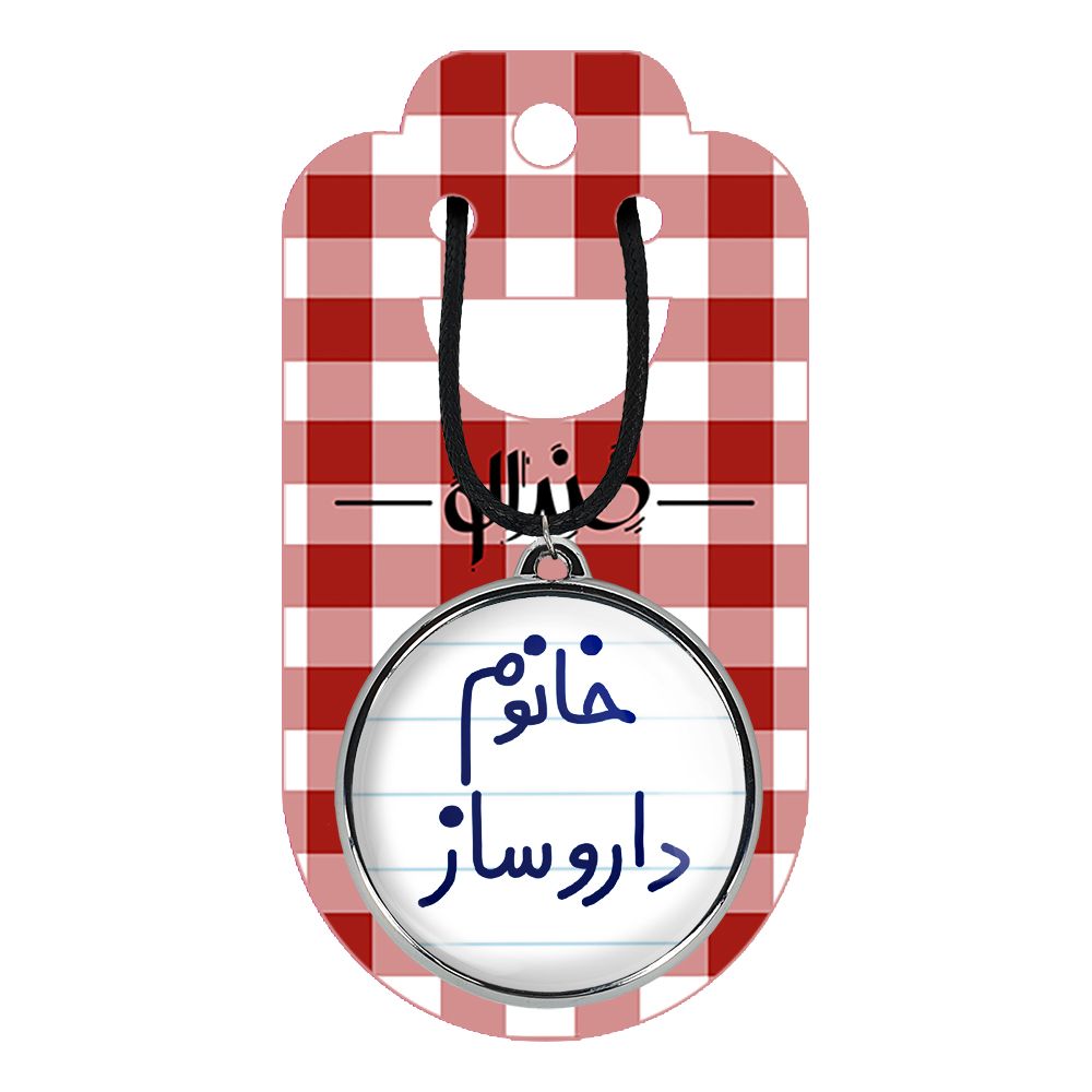 گردنبند خندالو مدل خانوم داروساز کد 65906590 -  - 2