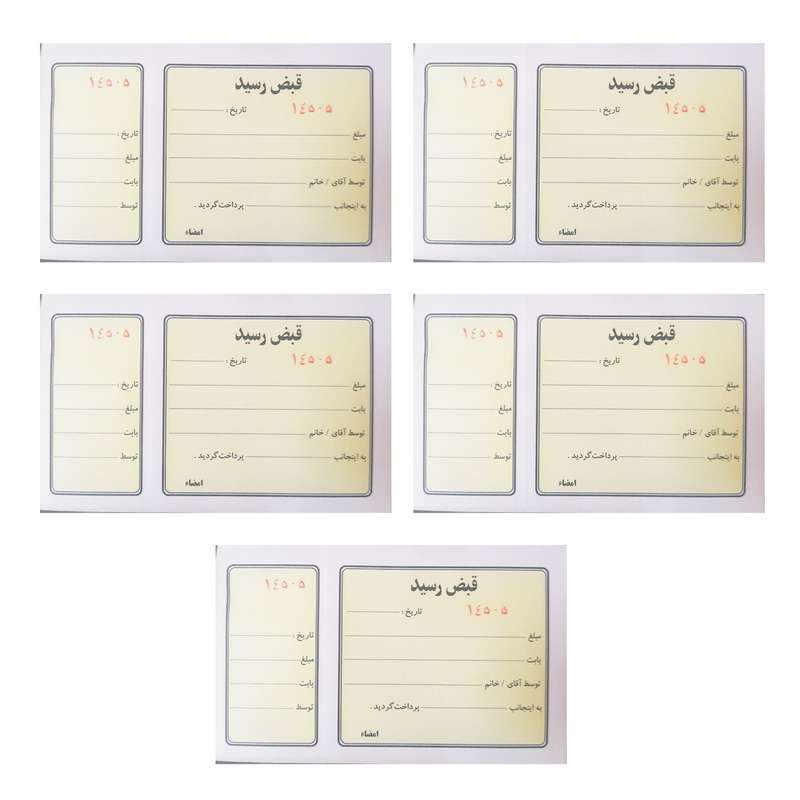 قبض رسید کد 05 بسته 5 عددی