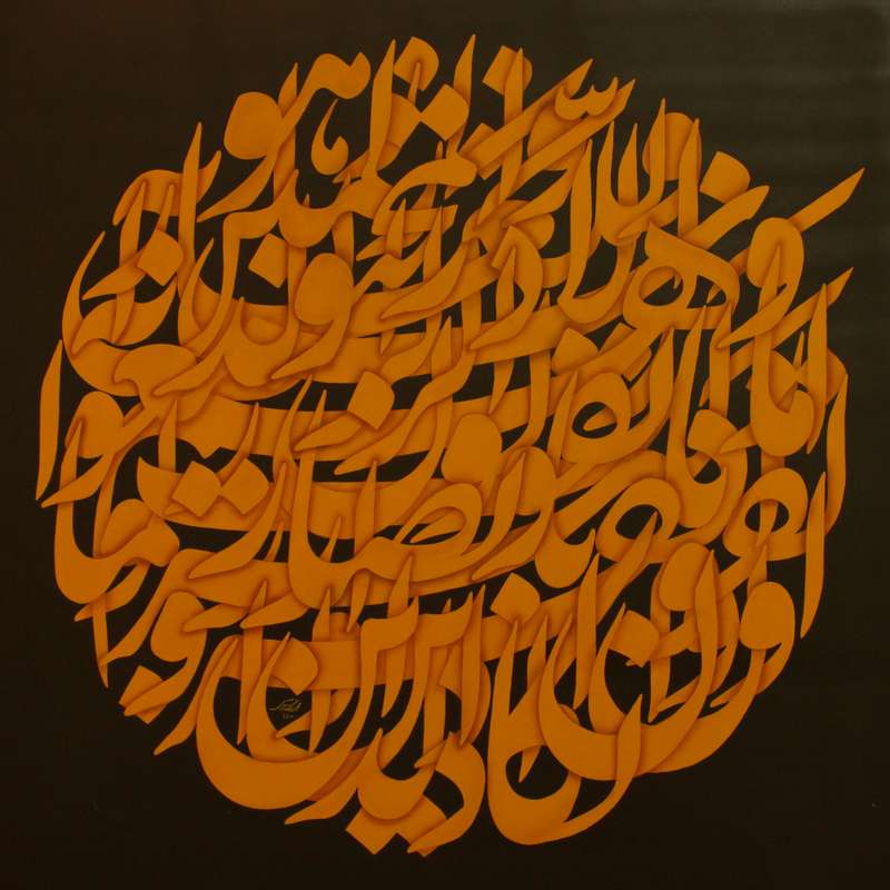 تابلو نقاشی خط طرح آیه وان یکاد کد 400B0401