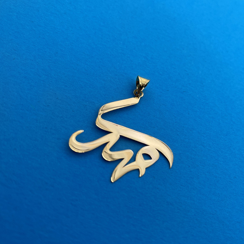 آویز گردنبند طلا 18 عیار زنانه سهی مدل مهدی SNA35