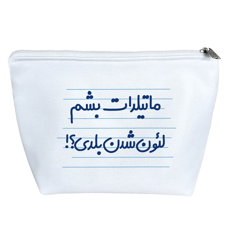 کیف لوازم آرایش دخترانه خندالو مدل ماتیلدات بشم لئون شدن بلدی ؟! کد 4472