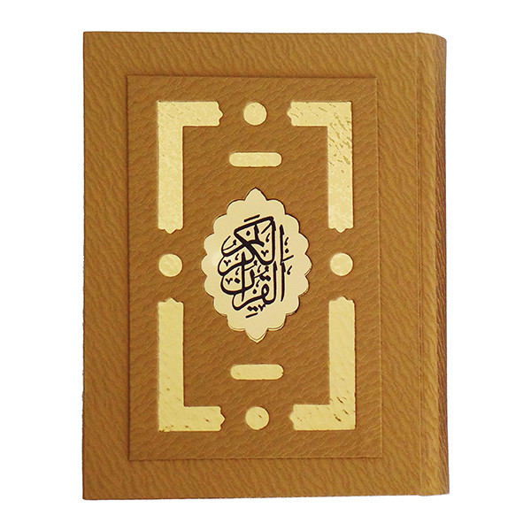 کتاب قران کریم ترجمه حسین انصاریان نشر پیروز