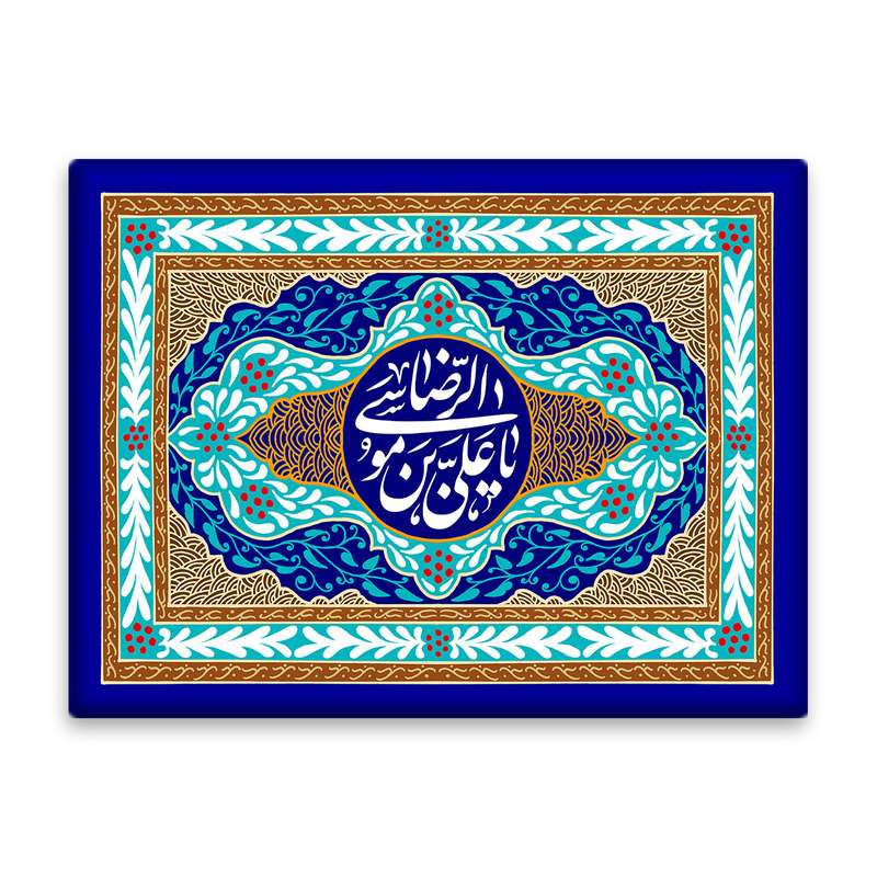 کاشی اطلس آبی طرح یا علی بن موسی رضا  مدل T4949