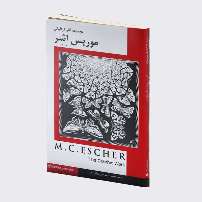 کتاب مجموعه آثار گرافیکی موریس اشر‍ اثر موریتس‌کورنلیس اشر انتشارات میردشتی