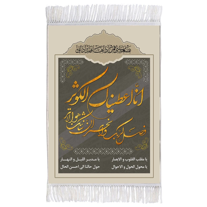 فرش ماشینی دیوارکوب اطلس آبی مدل سوره کوثر کد T4473