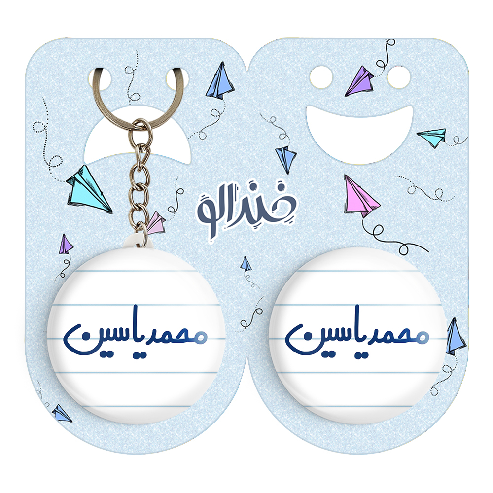پیکسل خندالو مدل محمدیاسین کد 6808 به همراه جاکلیدی