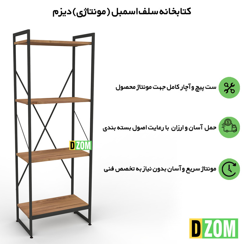 شلف ایستاده دیزم مدل مونتاژی SLF_45×140_LIGHT