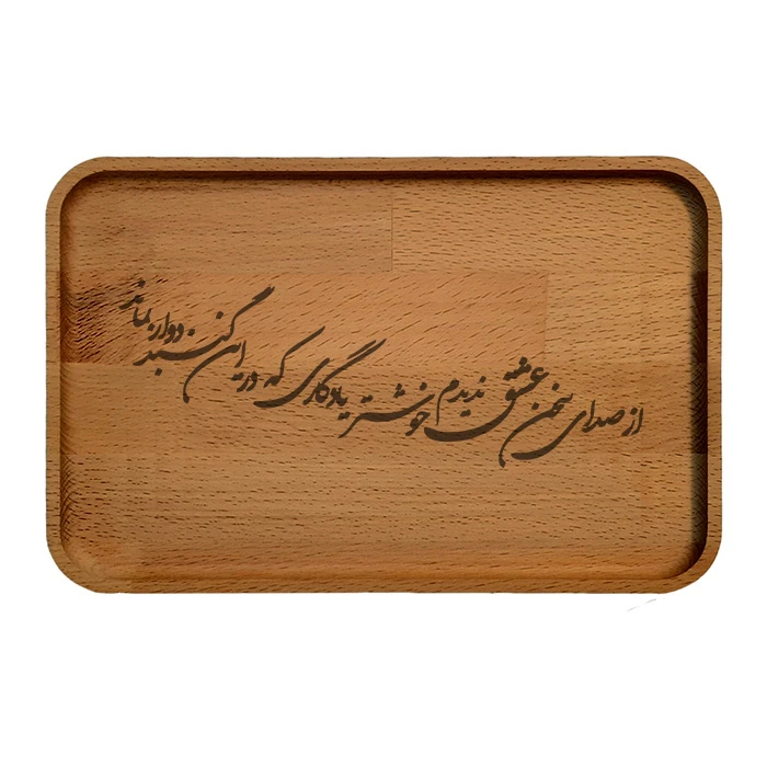 سینی چوبی مدل شعر