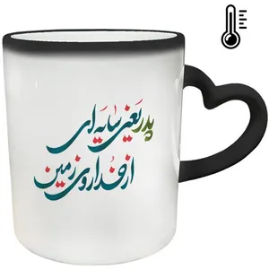 ماگ حرارتی مدل دسته قلبی طرح روز پدر کد 101