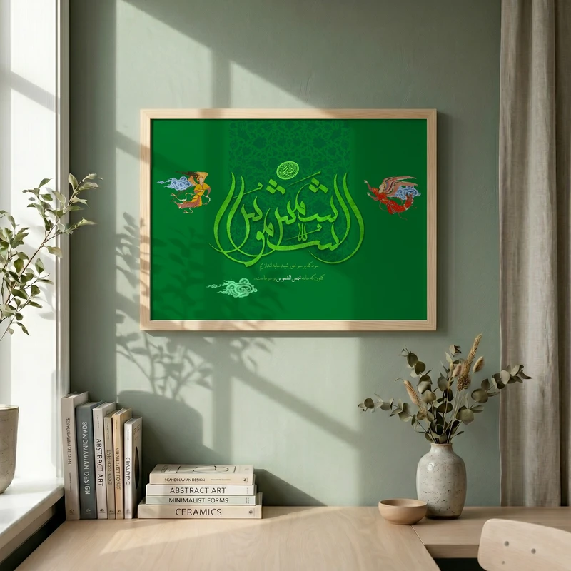 تابلو طرح شمس الشموس مدل G14269 فریم کرم روشن