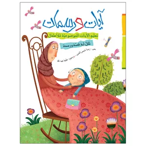 کتاب داستان آیات و رسمات اثر رضا شمس الدین نشر براق