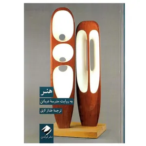 کتاب هنر به روایت مدرسه دوباتن اثر آلن دوباتن نشر کرگدن