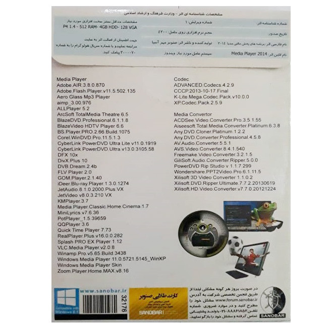 مجموعه نرم افزار MEDIA PLAYER نشر 123