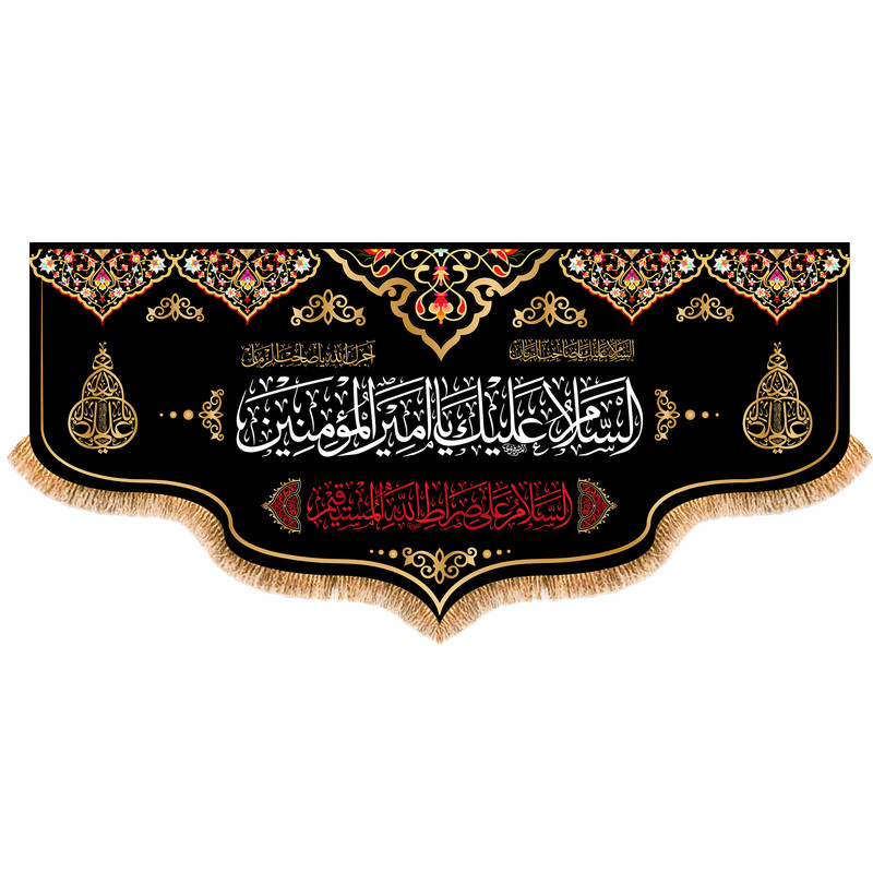 پرچم مدل شهادت حضرت علی کد 6183S