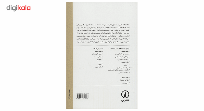 کتاب کسایی نخستین شاعر نامدار شیعه اثر محمد دهقانی کتاب کسایی نخستین شاعر نامدار شیعه اثر محمد دهقانی