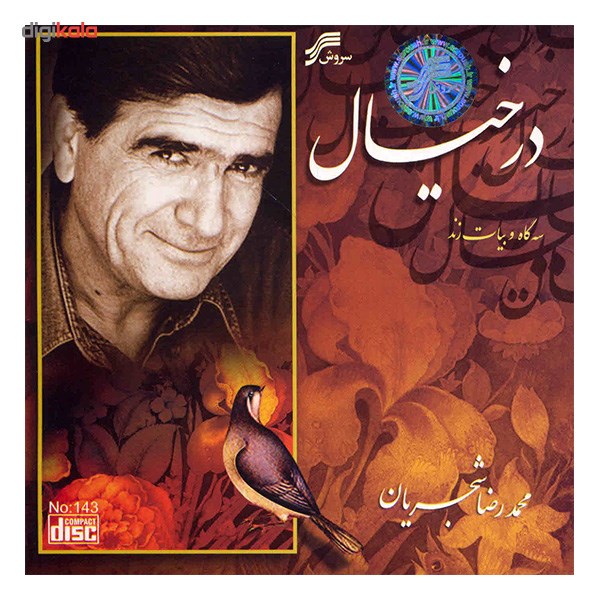 آلبوم موسیقی در خیال - محمدرضا شجریان