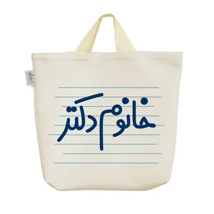 ساک خرید خندالو مدل خانوم دکتر کد 4587
