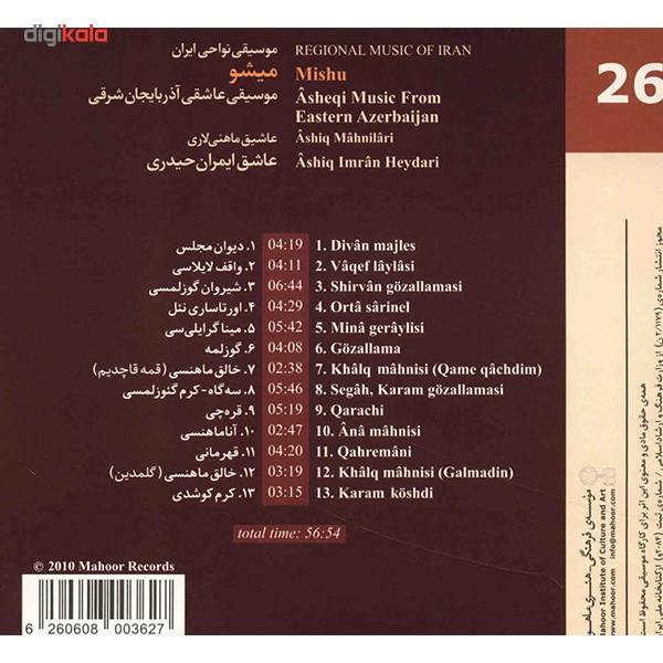 آلبوم موسیقی عاشقی آذربایجان شرقی؛ میشو (موسیقی نواحی ایران 26) - ایمران حیدری، ماهنی‌لاری