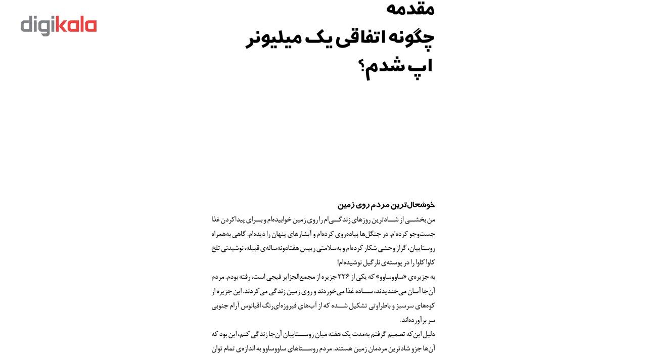 کتاب امپراطوری اپ اثر چاد مورتا main 1 6