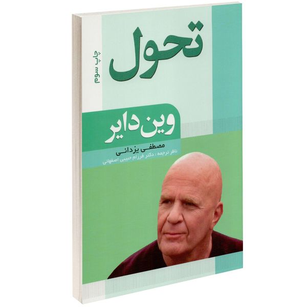 کتاب تحول اثر وین دایر کتاب تحول اثر وین دایر
