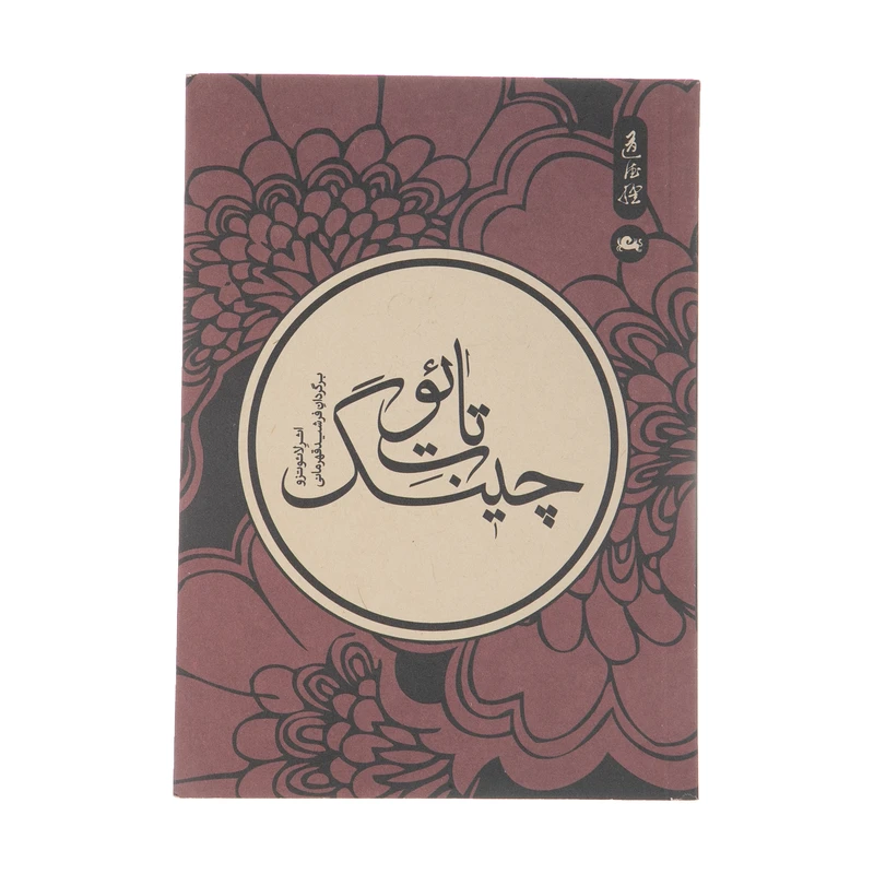 کتاب تائوت چینگ اثر لائوتزو نشر مثلث