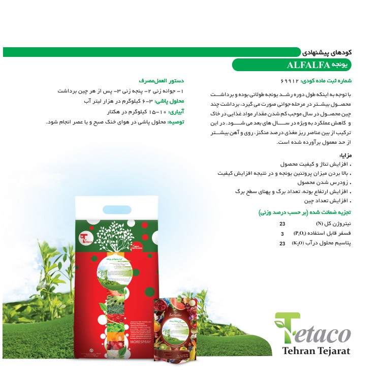 کود کشت یونجه تتاکو مدل VIGOROUS وزن 1 کیلوگرم کود کشت یونجه تتاکو مدل VIGOROUS وزن 1 کیلوگرم