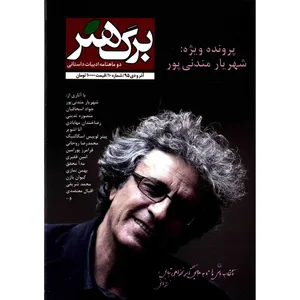 مجله برگ هنر - شماره 10