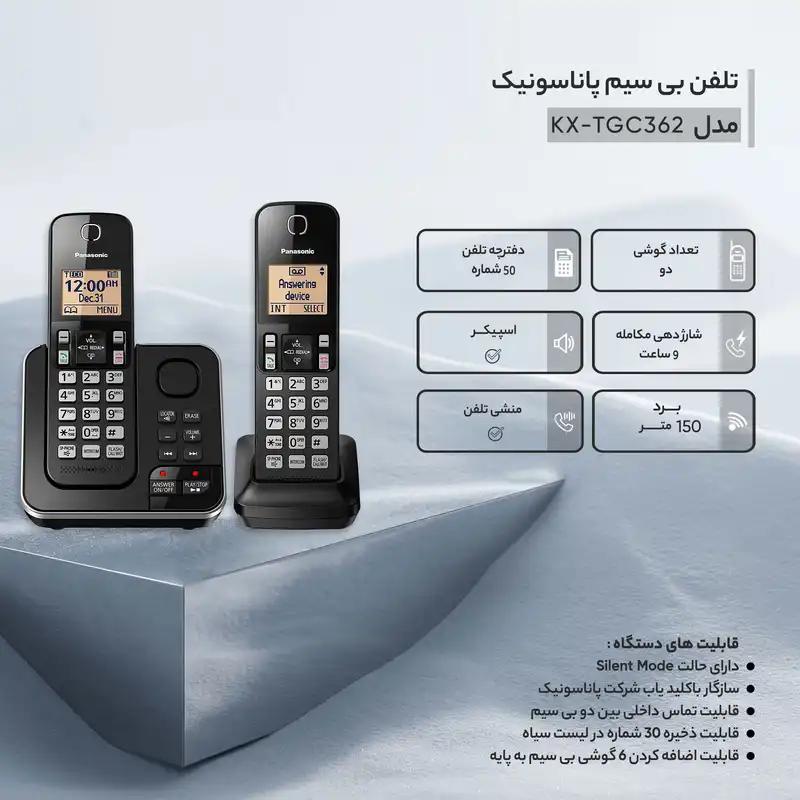 تلفن بی سیم پاناسونیک مدل KX-TGC362