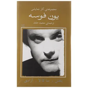 کتاب بنفش و ساکالا و آزادی اثر یون فوسه