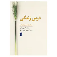 کتاب درس زندگی اثر ماکسول مالتز
