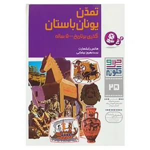 کتاب چرا و چگونه25 اثر هانس رایشهارت