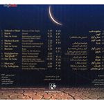 آلبوم موسیقی شب، سکوت، کویر - محمدرضا شجریان thumb