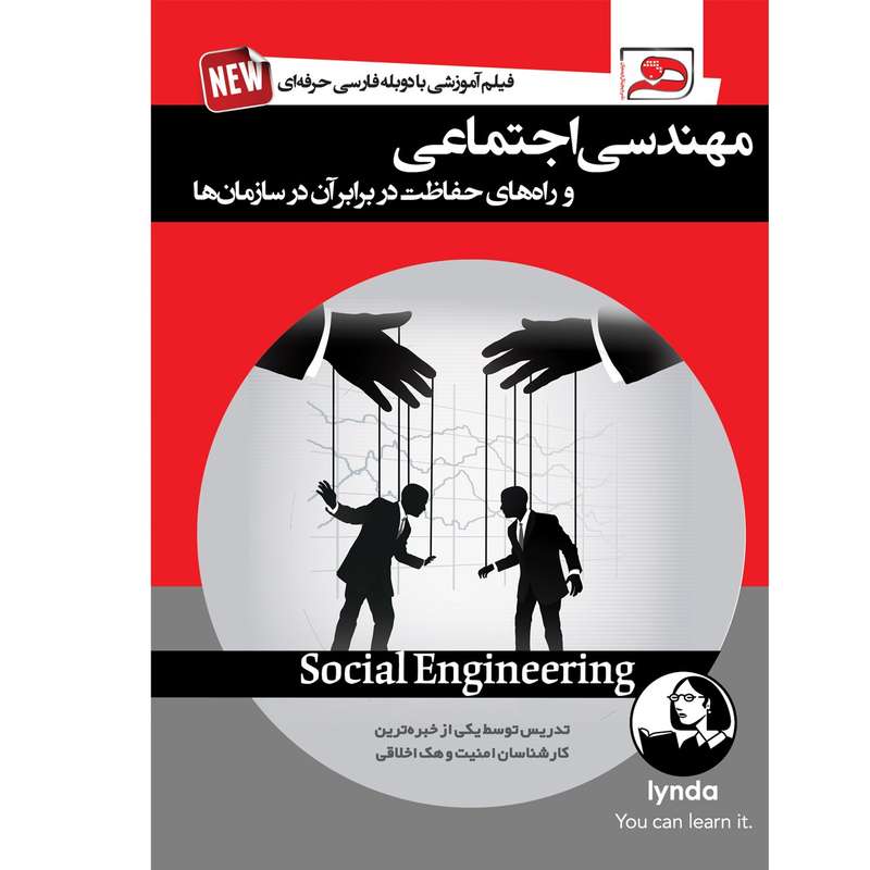 فیلم آموزشی مهندسی اجتماعی فیلم آموزشی مهندسی اجتماعی