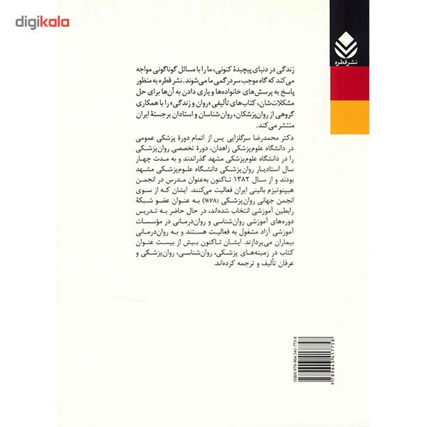 کتاب شخصیت سالم اثر محمدرضا سرگلزایی
