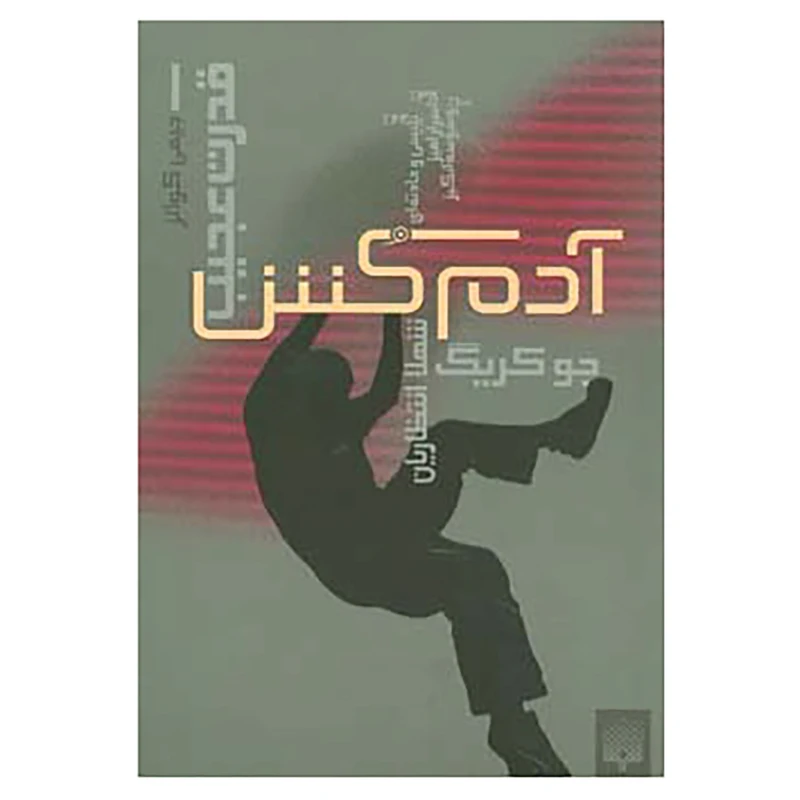 کتاب قدرت عجیب 1 اثر جو کریگ