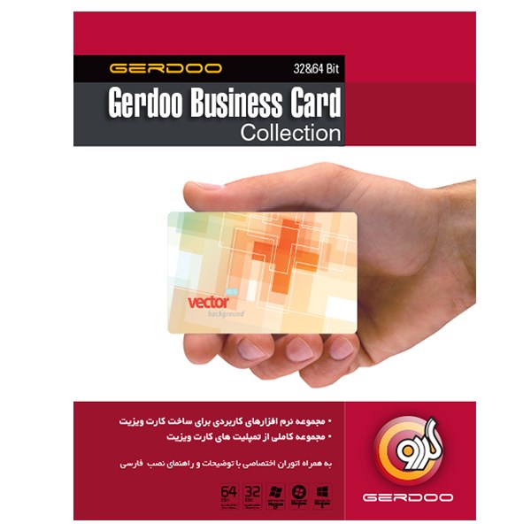 مجموعه نرم افزار گردو Business Card Collection 2014