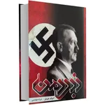 کتاب نبرد من اثر آدولف هیتلر