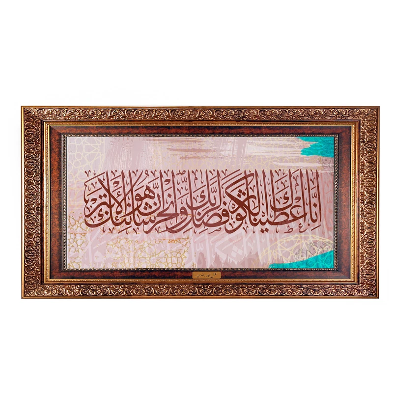 تابلو فرش ماشینی نقش نگار رضوی طرح کوثر کد 2535CB