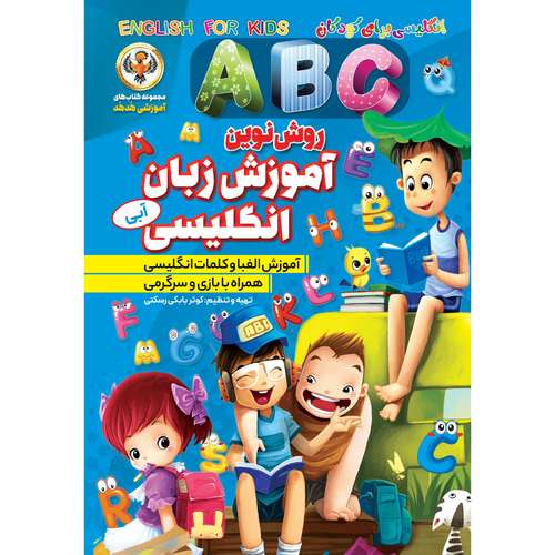 کتاب آموزش زبان انگلیسی آبی اثر کوثر بابکی رسکتی انتشارات نسیم قلم