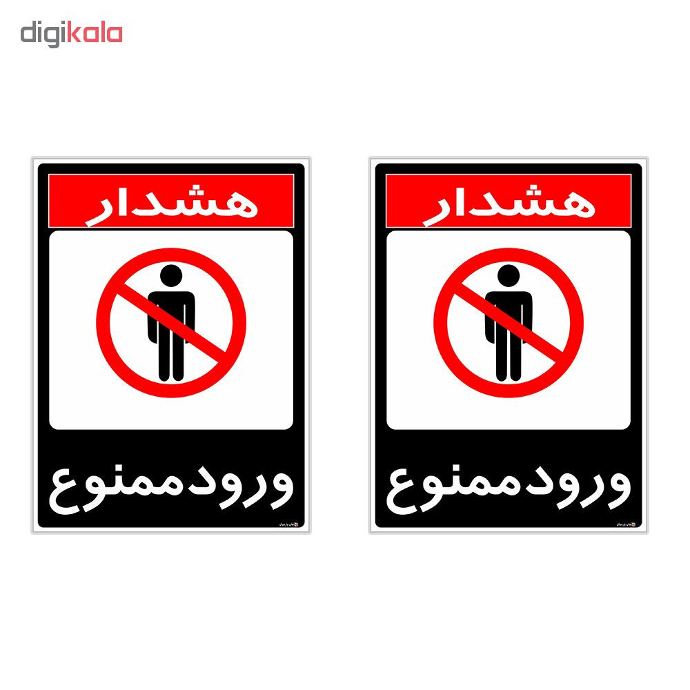 برچسب چاپ پارسیان طرح ورود ممنوع کد 1520013 بسته 2 عددی