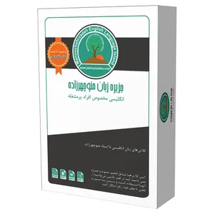 بسته آموزش جزیره زبان انگلیسی  اشتباهات رایج