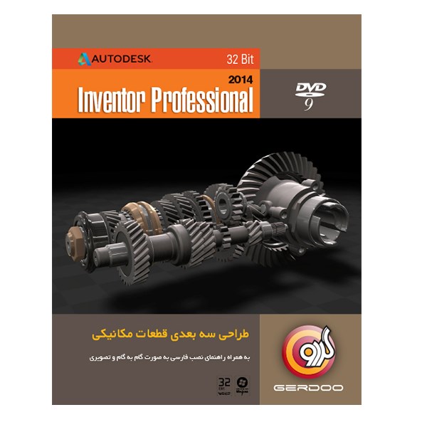 نرم‌افزار Inventor Professional 2014 نشر گردو