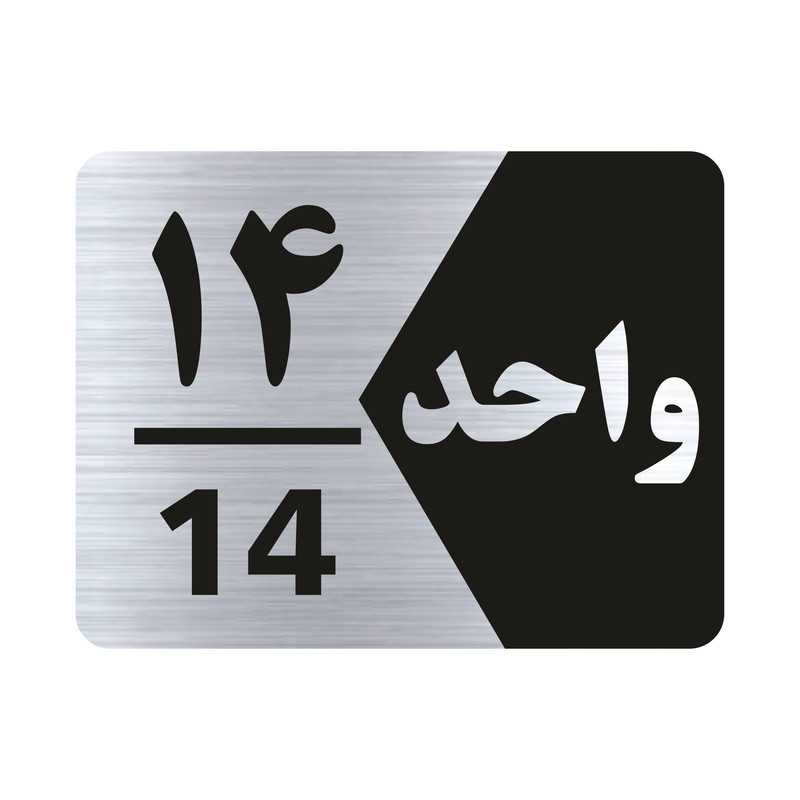 تابلو راهنما طرح واحد چهارده مدل NS314