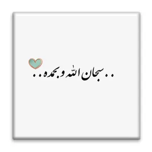 زیر لیوانی  مدل ذکر کد    4802301_3542