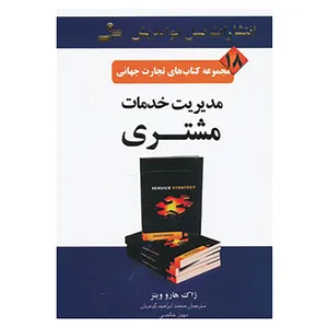 کتاب تجارت جهانی18 اثر ژاک هارو ویتز