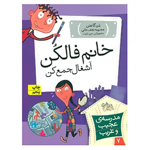 کتاب مدرسه ی عجیب و غریب 7 اثر دن گاتمن
