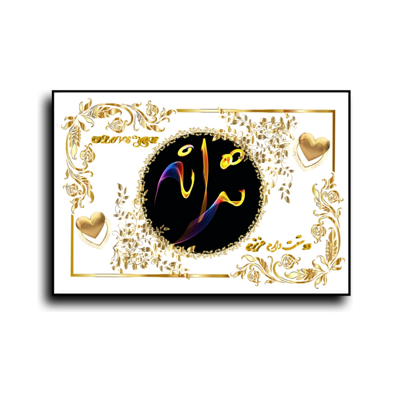 تابلو خطاطی طرح اسم ترانه کد N467
