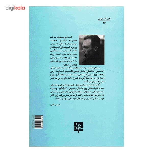 عکس شماره 2 : کتاب افسانه سیزیف اثر آلبر کامو
