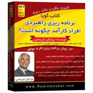 What Is Strategic Planning Successful People Audio book by Brian Tracy