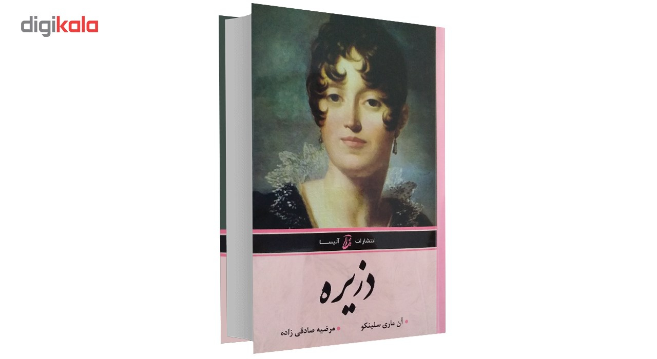 کتاب دزیره اثر آن ماری سلینکو